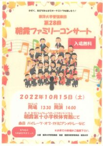 東洋大学管弦楽団コンサートのサムネイル