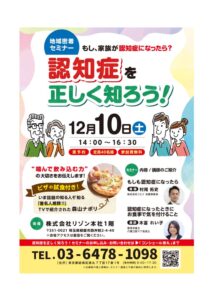 【広告】12月(株)リゾン様イベントのサムネイル