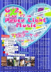 Peace Light Musicチラシのサムネイル