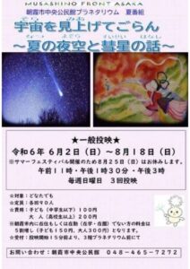 朝霞市中央公民館プラネタリウムのサムネイル