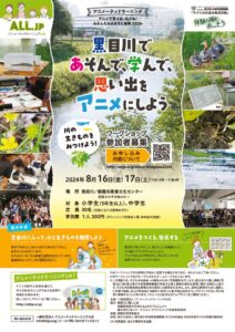 Leaflet_Kuromegawa2024_240628Fのサムネイル