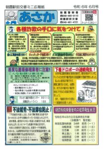 朝霞駅前交番ミニ広報誌のサムネイル