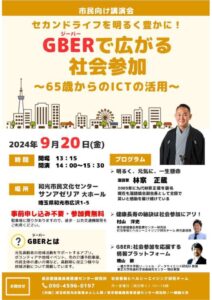 GBER和光市のサムネイル