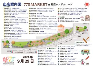 775MARKET朝霞シンボルロード配置図2024SEP29最終版のサムネイル