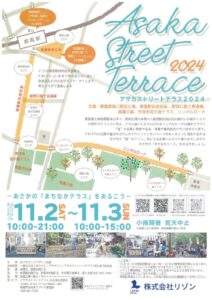 street terrace2024のサムネイル