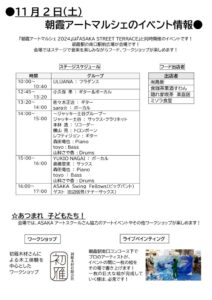 朝霞アートマルシェ2024+イベント案内のサムネイル