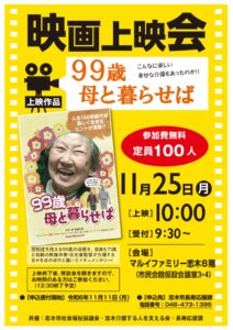 99歳母と暮らせばのサムネイル