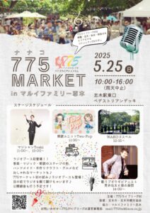 775MARKETチラシ_志木東口ペデストリアンデッキのサムネイル