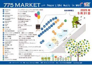 775MARKET和光配置図2025MAY案最終版4のサムネイル