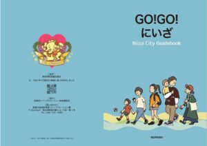 GO!GO!にいざのサムネイル