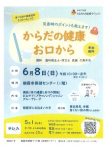 からだの健康お口から1のサムネイル