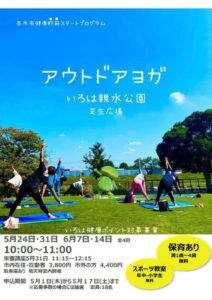 アウトドアヨガ志木のサムネイル