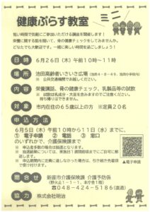 健康ぷらす教室ミニのサムネイル