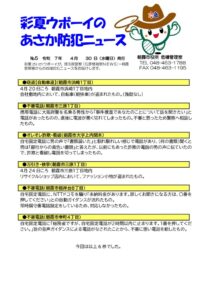 彩夏ウボーイ4.30のサムネイル
