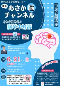 第13回あさか脳チャンネルのサムネイル