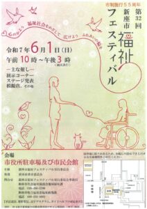 第32回 新座市福祉フェスティバル1のサムネイル