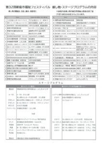 第32回 新座市福祉フェスティバル2のサムネイル