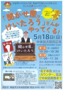 聞かせ屋けいたろうのサムネイル