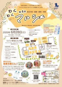 202506わくわくマルシェ_集客チラシ_A4_最終+(2)のサムネイル