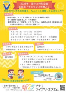 2025年子どもDJ体験チラシ0605のサムネイル