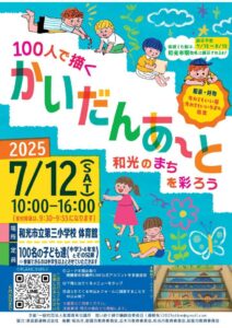 かいだんあ～とのサムネイル