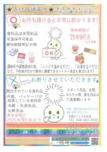 フードドライブキャンペーン2のサムネイル