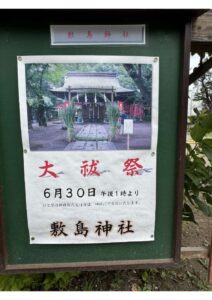 大祓1のサムネイル