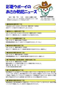 彩夏ウボーイ5.28のサムネイル