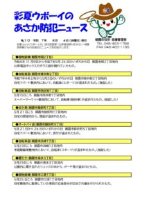 彩夏ウボーイ6.4のサムネイル