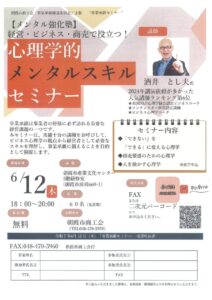 心理学的メンタルスキルセミナーのサムネイル