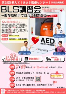 第25回教えて！あさか医療センター（臨床工学部）のサムネイル