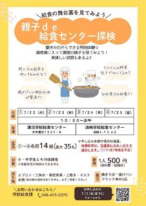 給食センター探検のサムネイル