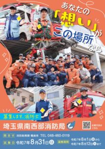 02+令和７年度消防職員採用ポスターのサムネイル