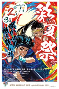 2025彩夏祭　公式パンフ オフィシャルよりのサムネイル