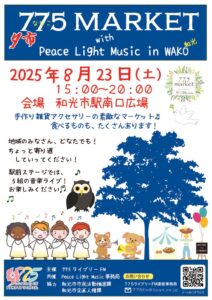 775MARKETinWAKOチラシ2025AUG23のサムネイル