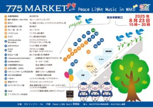 775MARKET和光配置図2025AUG23のサムネイル