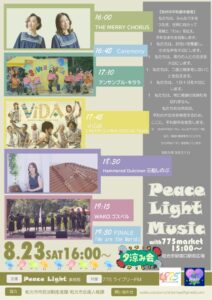 PeaceLightMusicR7チラシura夏リベンジ、時間変更版 (1)のサムネイル