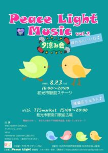 PeaceLightMusicR7夏リベンジチラシ表のサムネイル