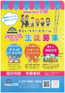 imacoco学園1のサムネイル