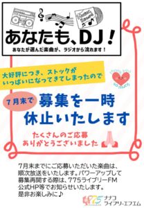 募集停止のお知らせのサムネイル