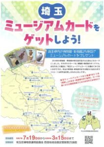 埼玉ミュージアムカード1のサムネイル