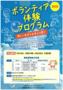 朝霞ボランティア体験プログラム1のサムネイル