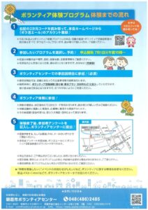 朝霞ボランティア体験プログラム4のサムネイル