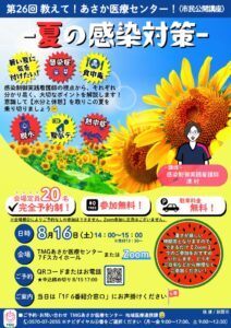 第26回教えて！あさか医療センター（看護部）のサムネイル