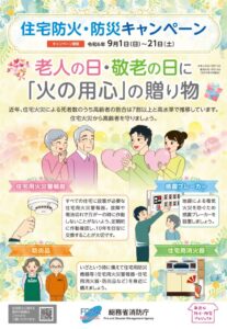 shobo_campaignのサムネイル