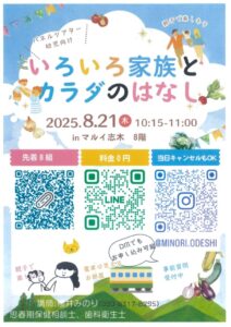 いろいろ家族とカラダのはなしのサムネイル