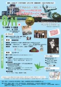 ノーベル平和賞イベントチラシ表_02のサムネイル