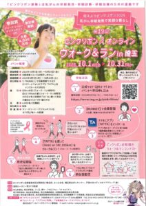 ピンクリボン運動のサムネイル