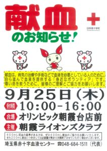 献血2025.9.25のサムネイル