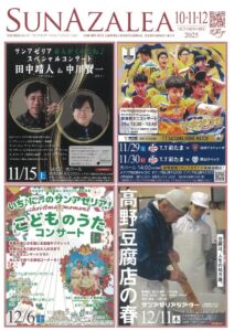 サンアゼリア10,11,12冊子のサムネイル